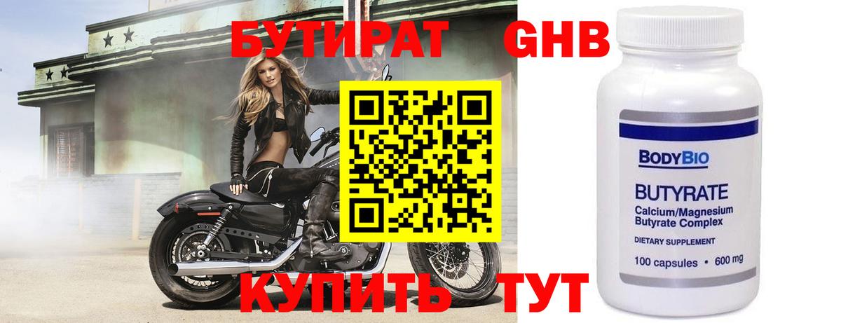 Бутират 99% Нарткала