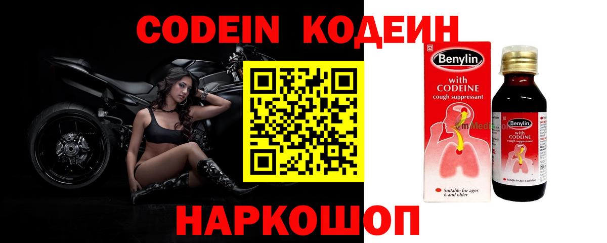 Нарткала  Кодеин Purple Drank  Вход с VPN  Кодеиновый сироп Lean напиток Lean (лин) 