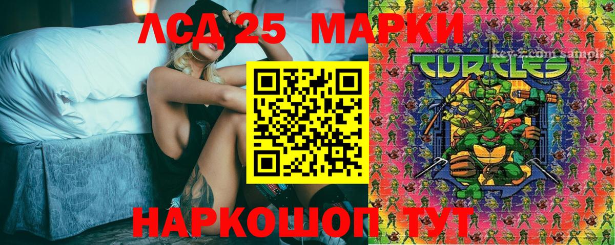 Марки 25I-NBOMe 1,5мг Нарткала